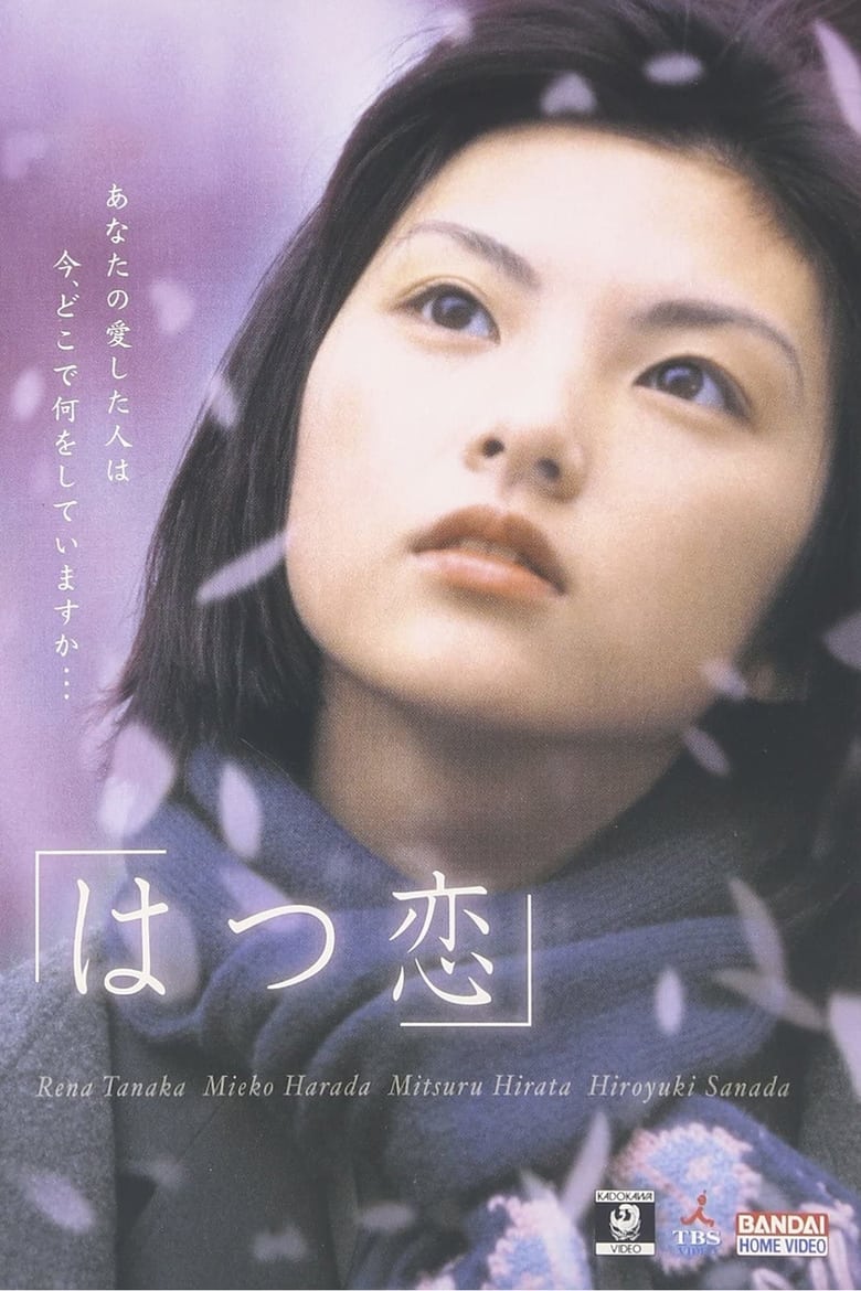 Poster of First Love