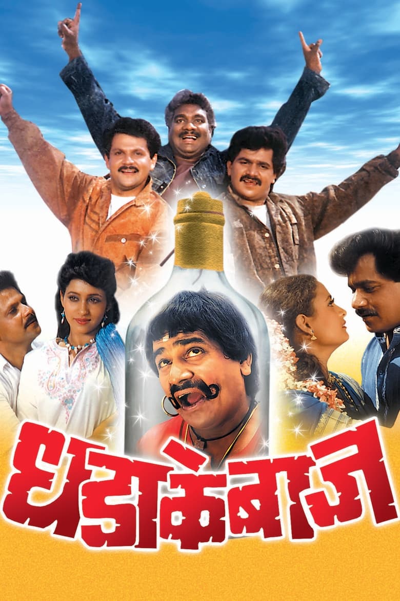 Poster of Dhadakebaaz