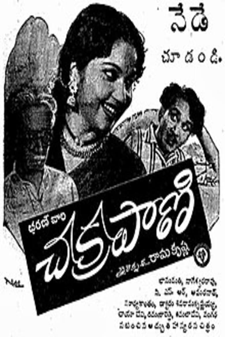 Poster of Chakrapani