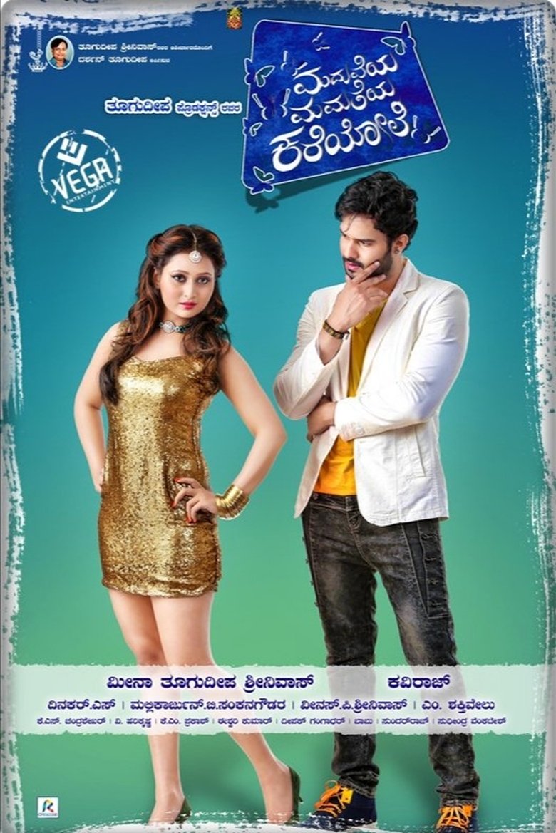 Poster of Maduveya Mamatheya Kareyole