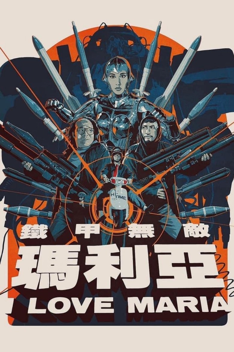 Poster of I Love Maria