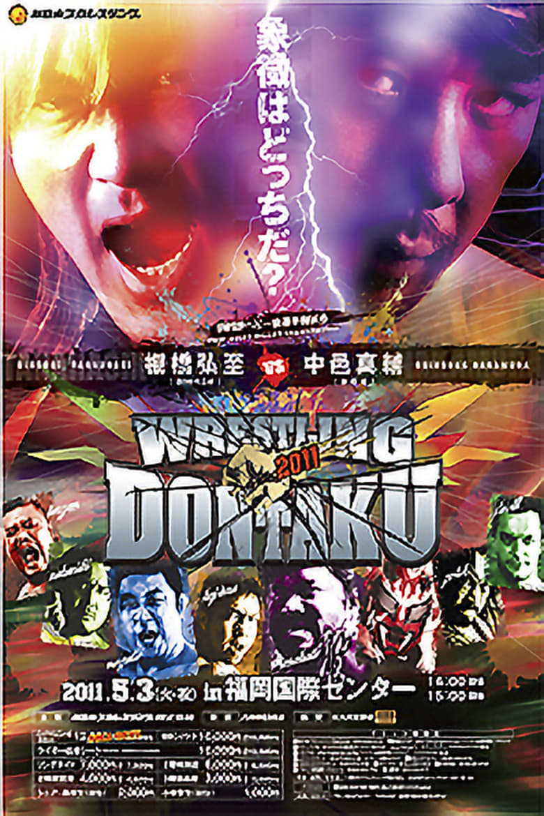 Poster of NJPW Wrestling Dontaku 2011