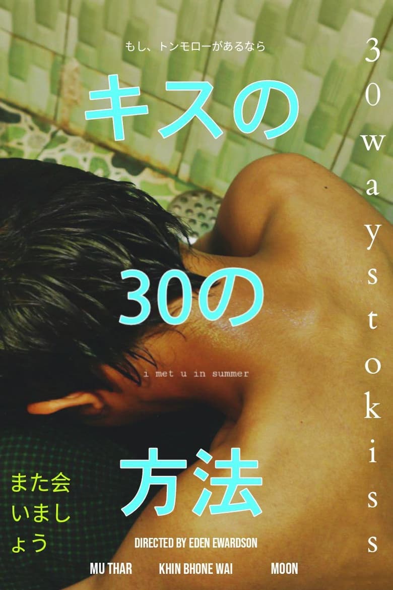 Poster of 30 Ways to Kiss