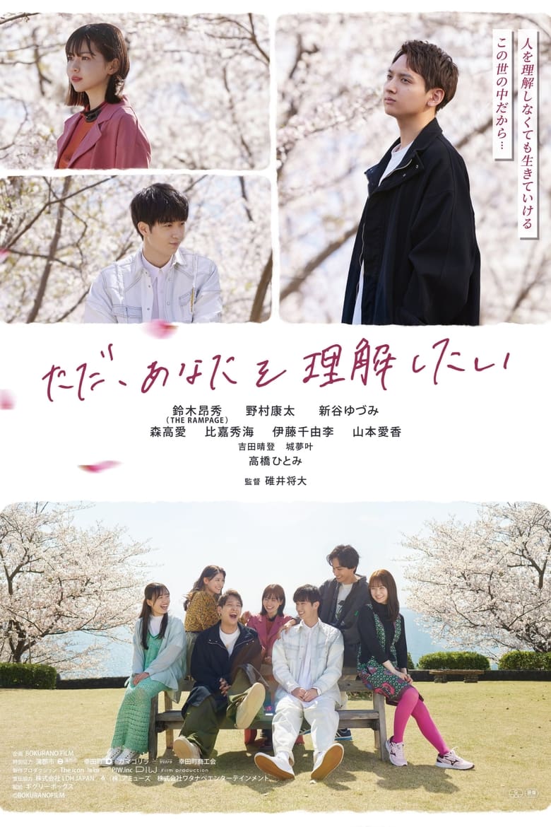 Poster of Tada, Anata wo Rikai Shitai