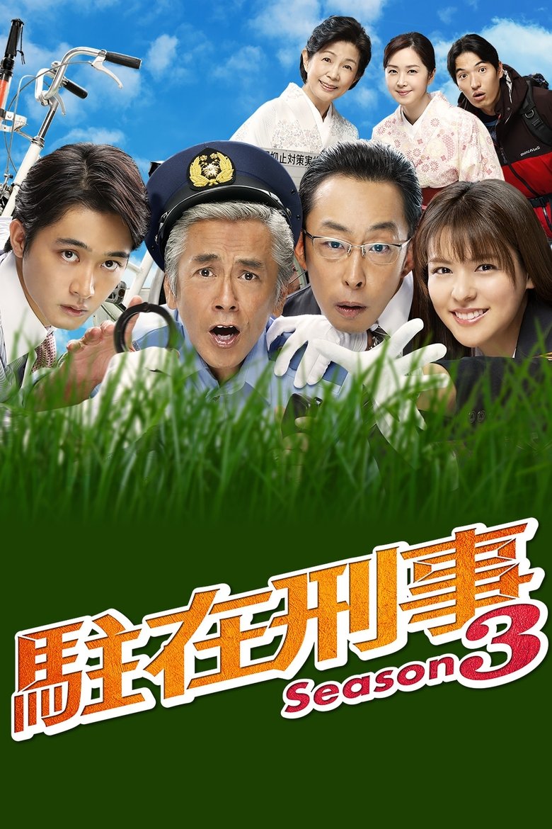 Poster of Episodes in Stationed Detective - Season 3 - Season 3
