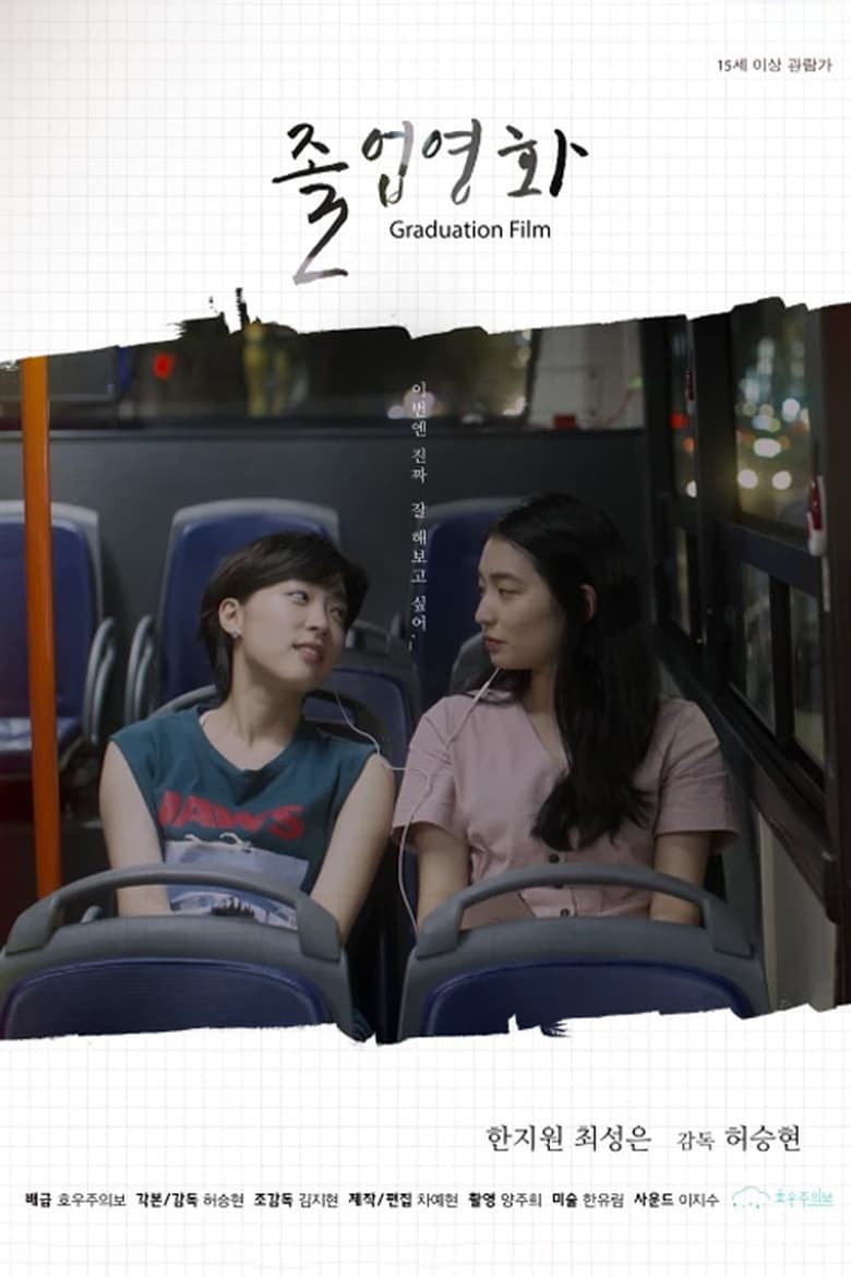 Poster of Graduation Film