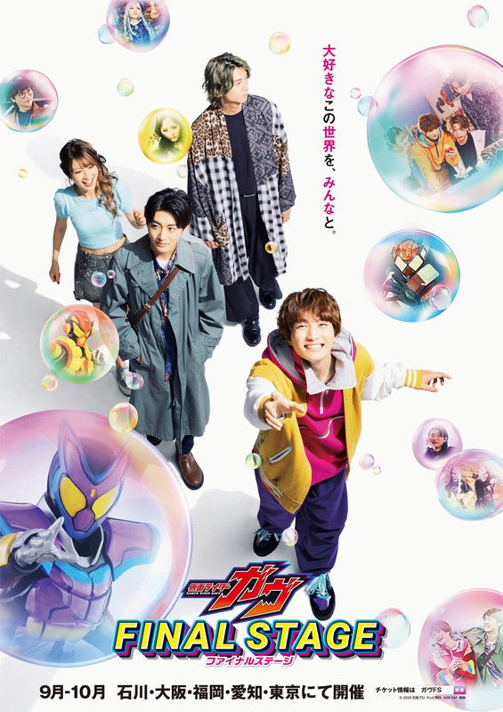 Poster of Kamen Rider Gavv: Final Stage
