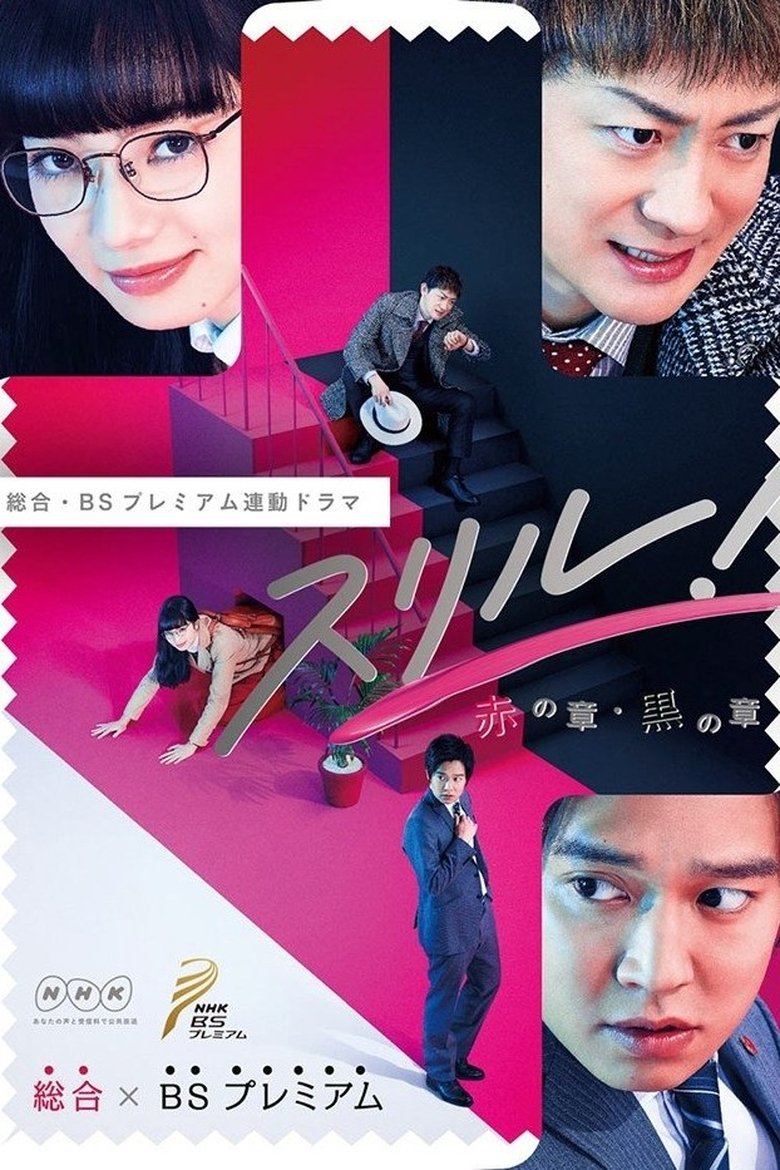 Poster of Episodes in 黒の章～弁護士・白井真之介の大災難 - Season 1 - Season 1