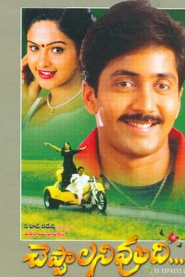 Poster of Cheppalani Vundhi