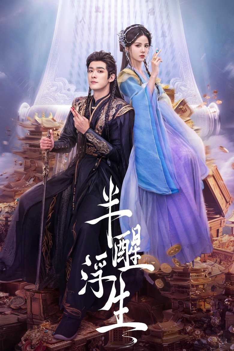 Poster of Ban Xing Fu Sheng
