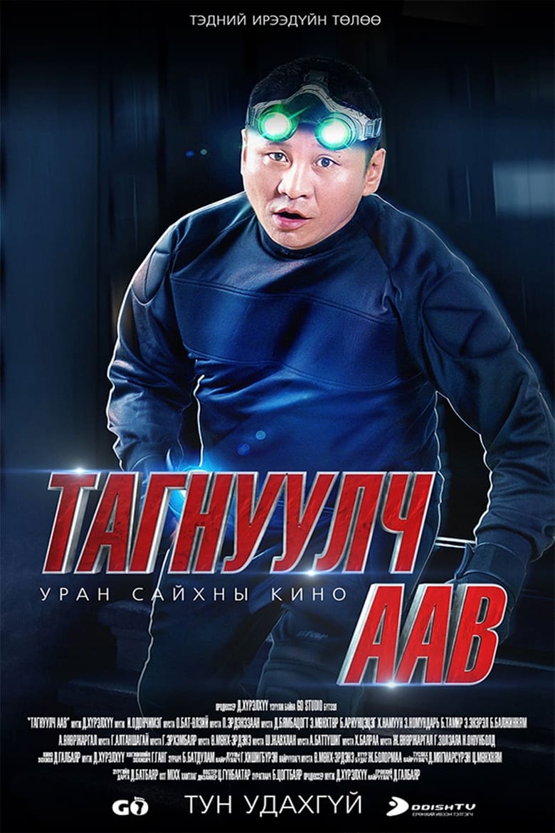 Poster of Spy Dad