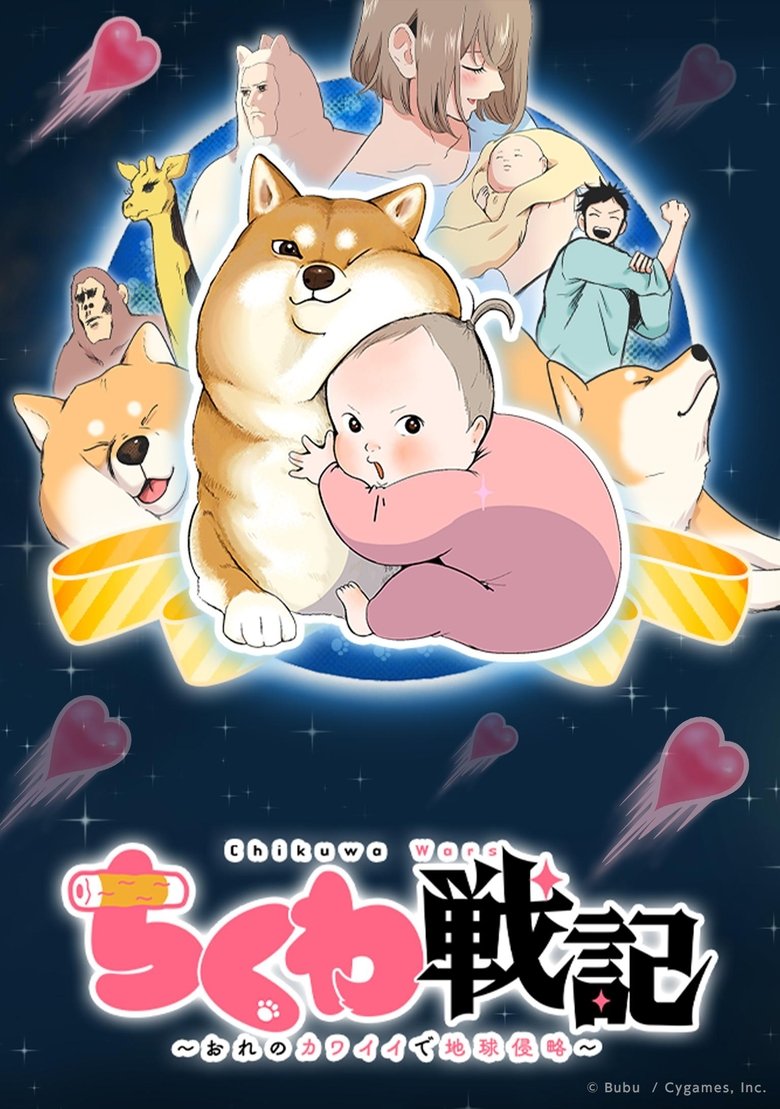 Poster of Chikuwa Wars