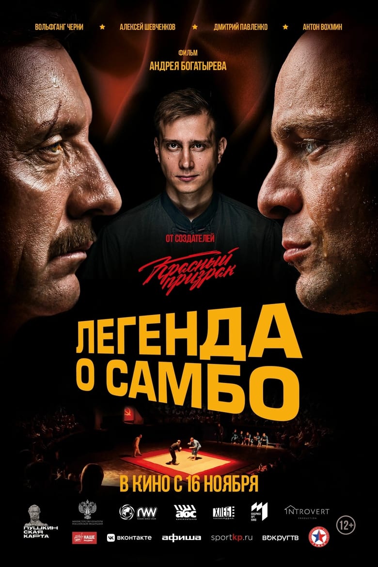 Poster of The Legend of Sambo