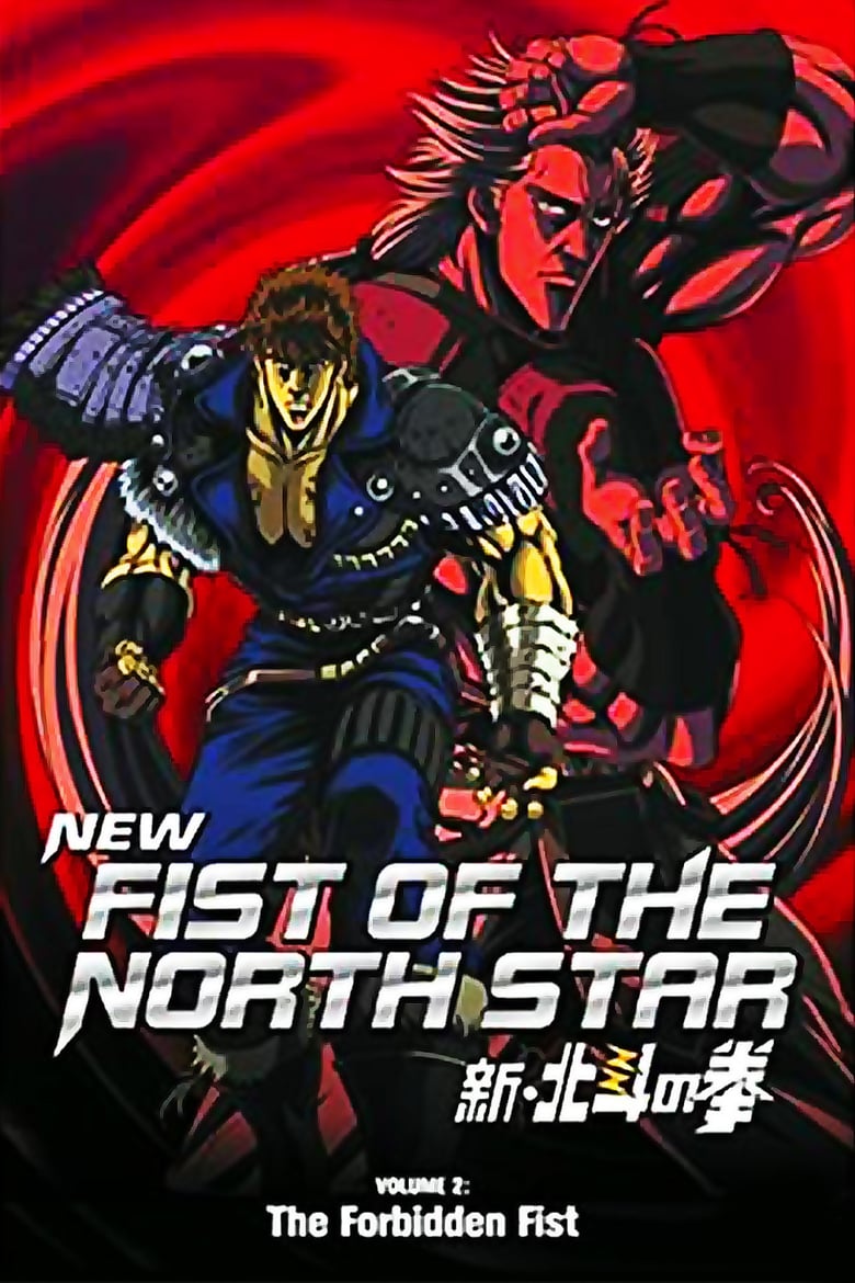 Poster of New Fist of the North Star: The Forbidden Fist