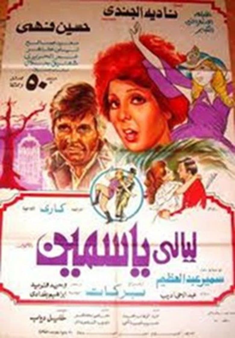 Poster of Laiali Yasmeen