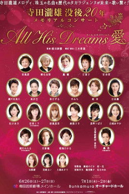 Poster of All His Dreams