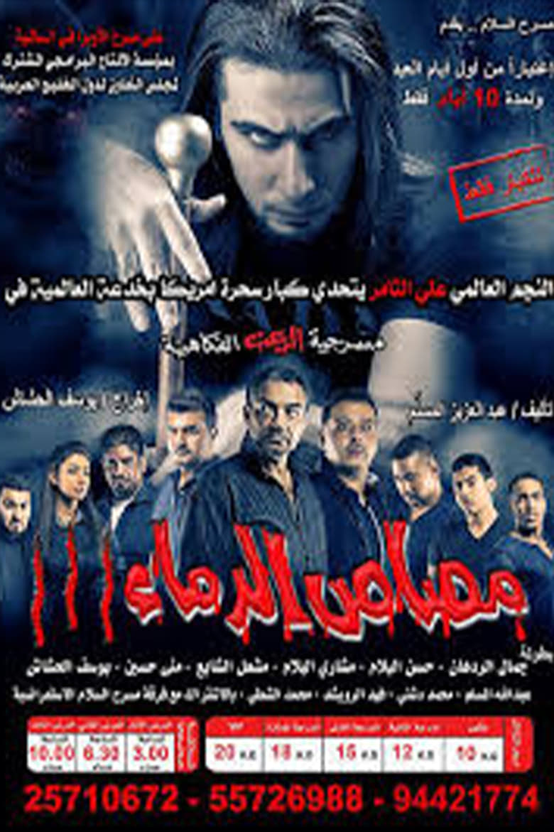 Poster of مصاص الدماء ٣