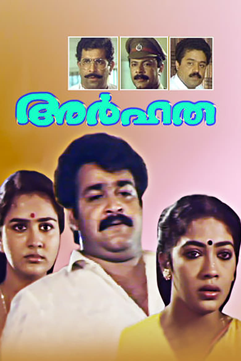 Poster of Arhatha