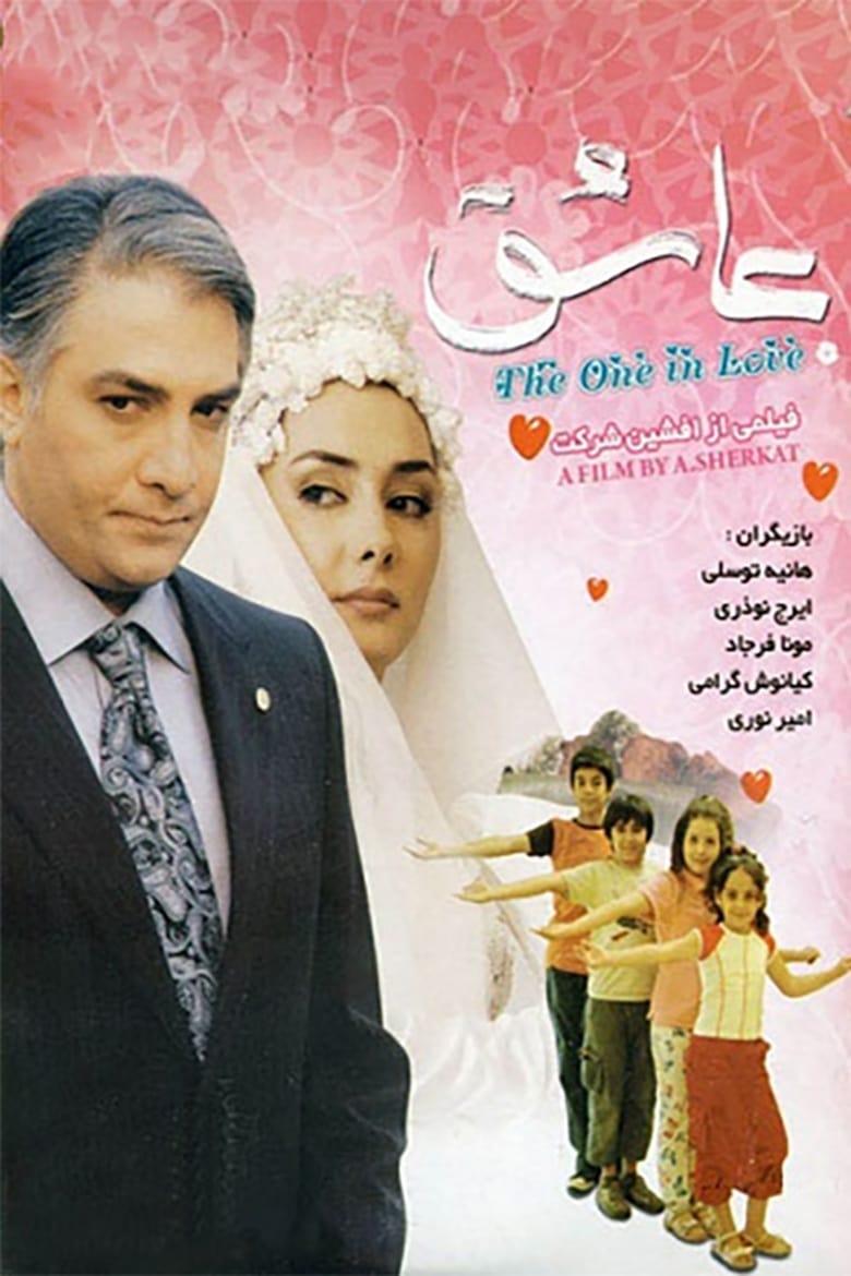 Poster of The One in Love