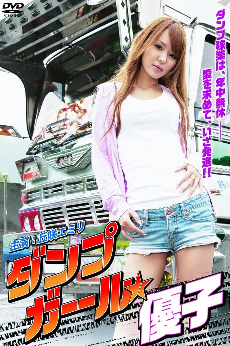 Poster of Dump Girl Yuko