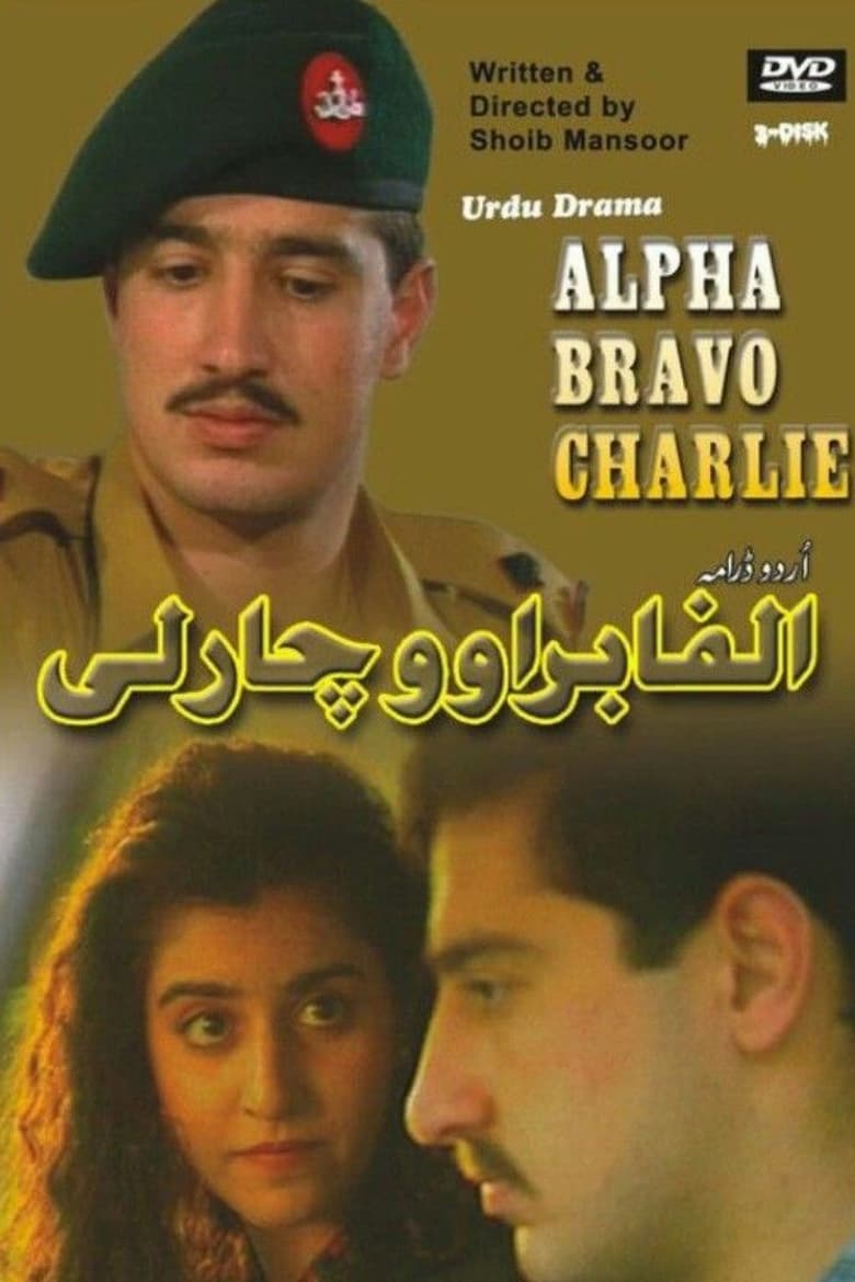 Poster of Alpha Bravo Charlie