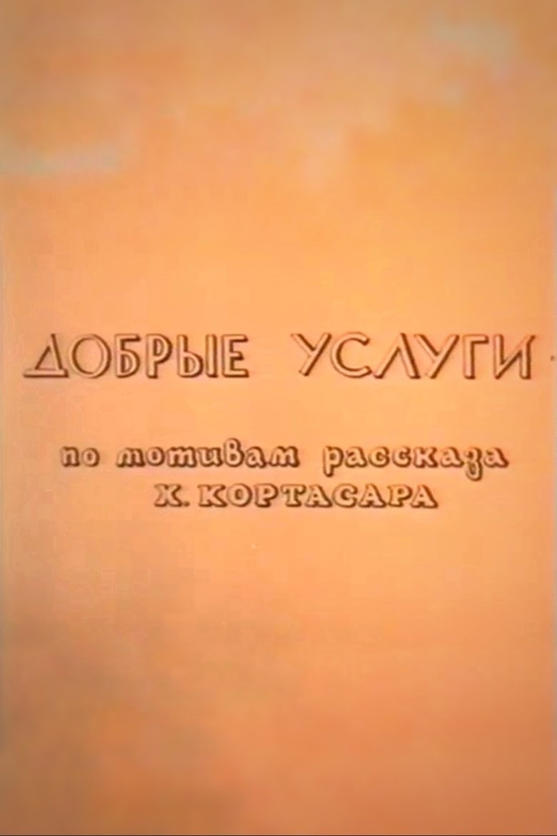 Poster of Good Services