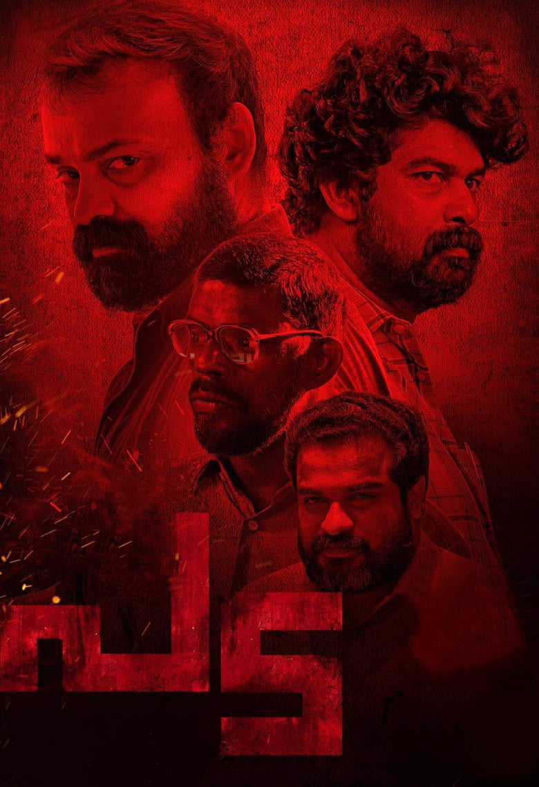 Poster of Pada