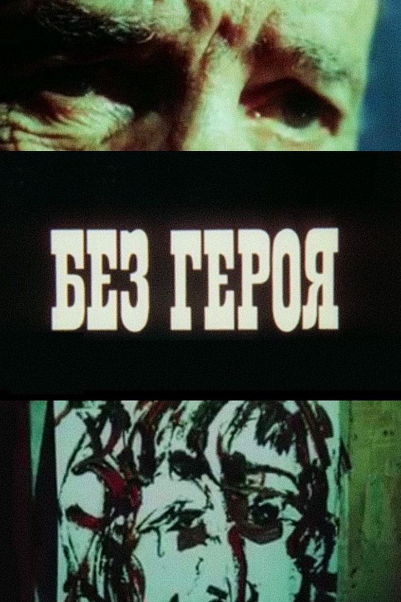 Poster of Without a Hero