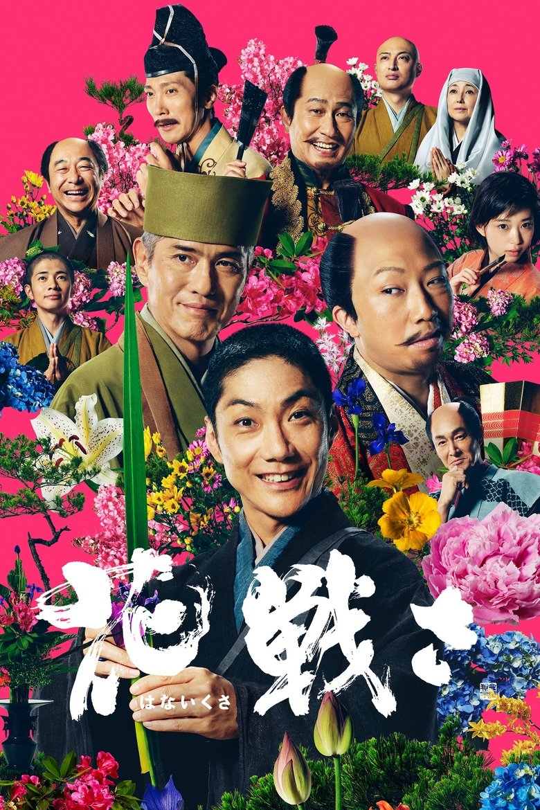 Poster of Flower and Sword