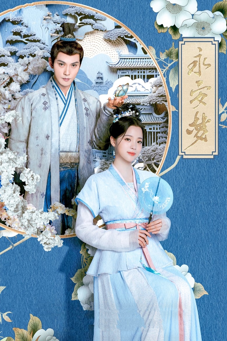 Poster of Cast and Crew in Yong An Dream - Season 1 - Episode 17 - Episode 17