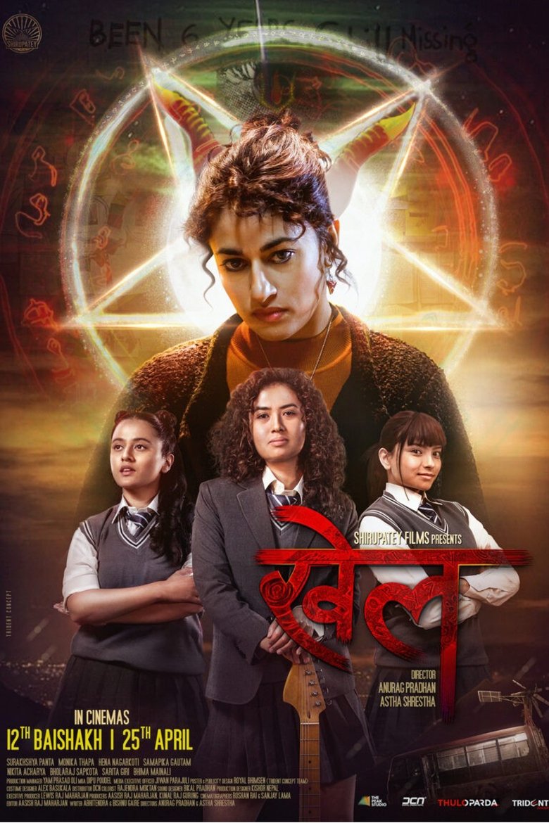 Poster of Khel