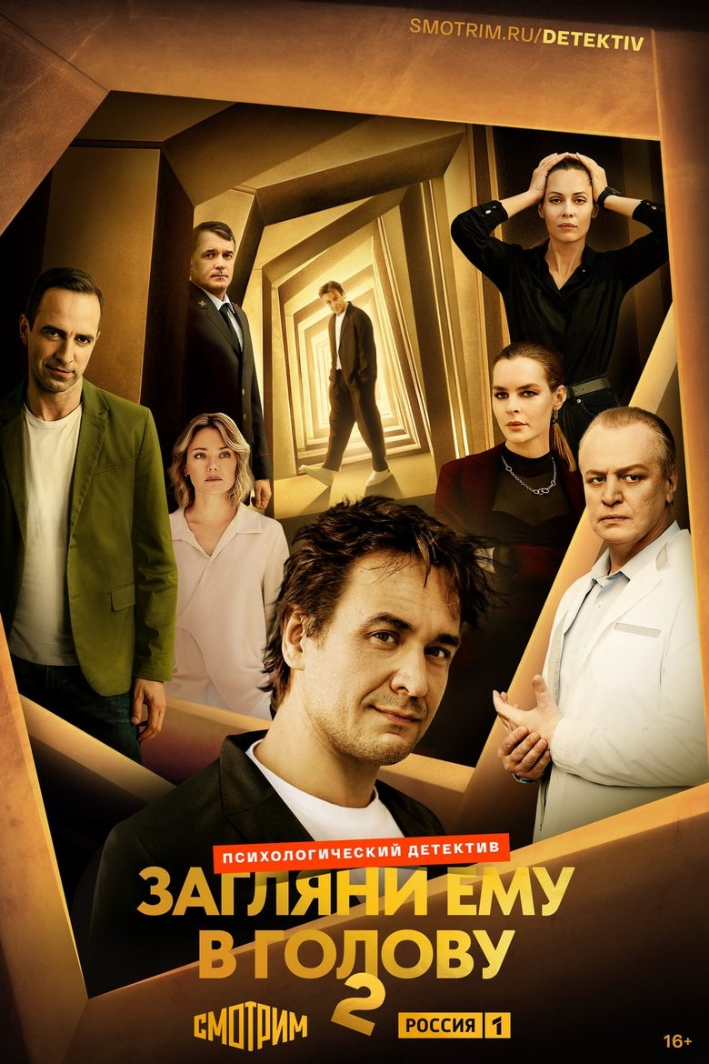 Poster of Episodes in Look Into His Head - Season 2 - Season 2