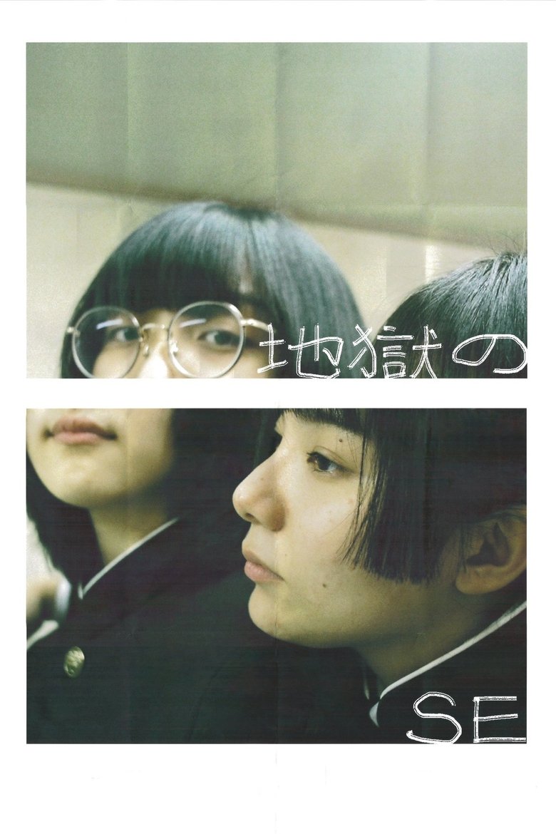 Poster of Hell of SE