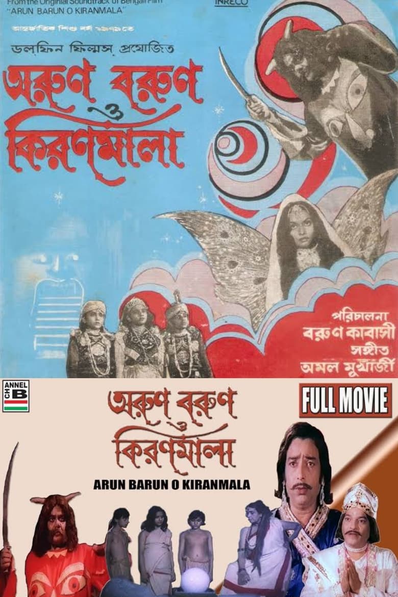 Poster of Arun Barun O Kiranmala