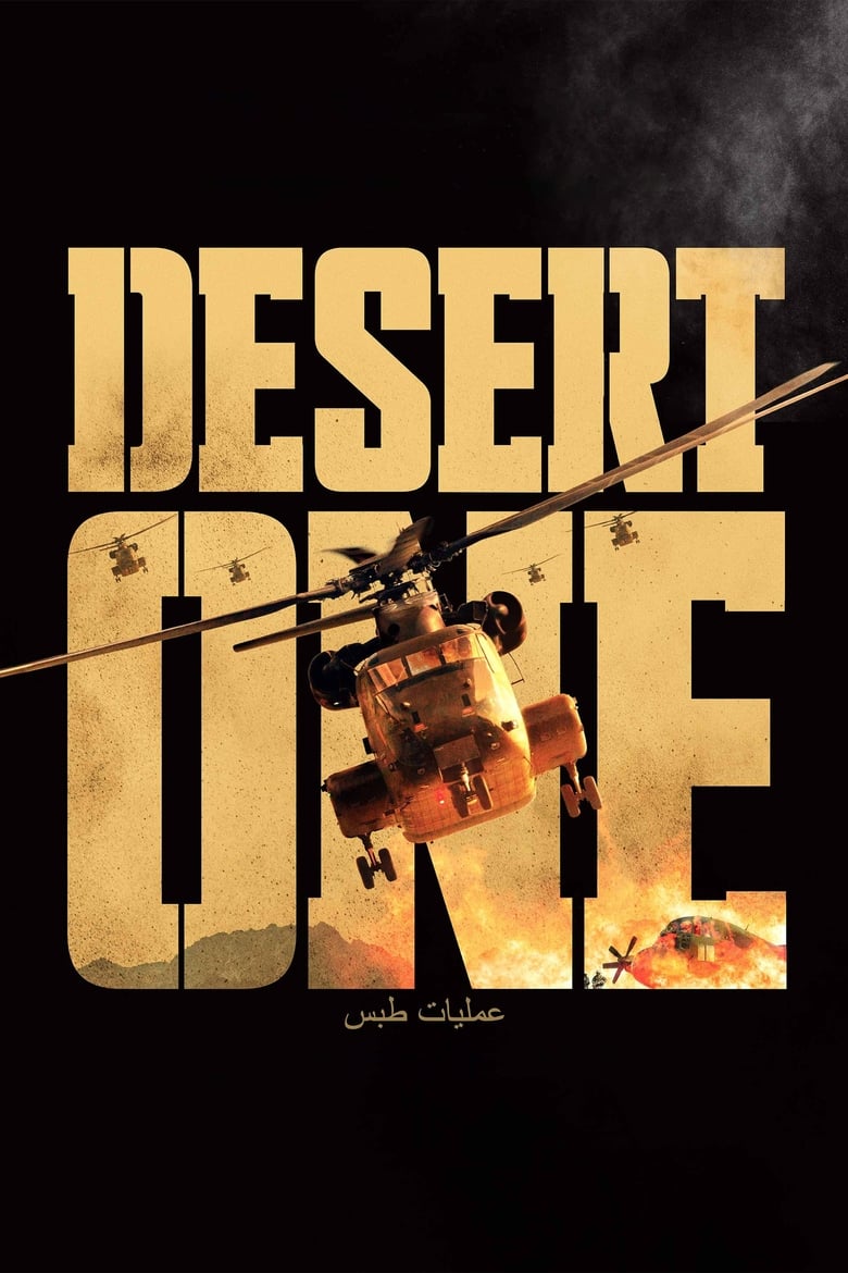 Poster of Desert One