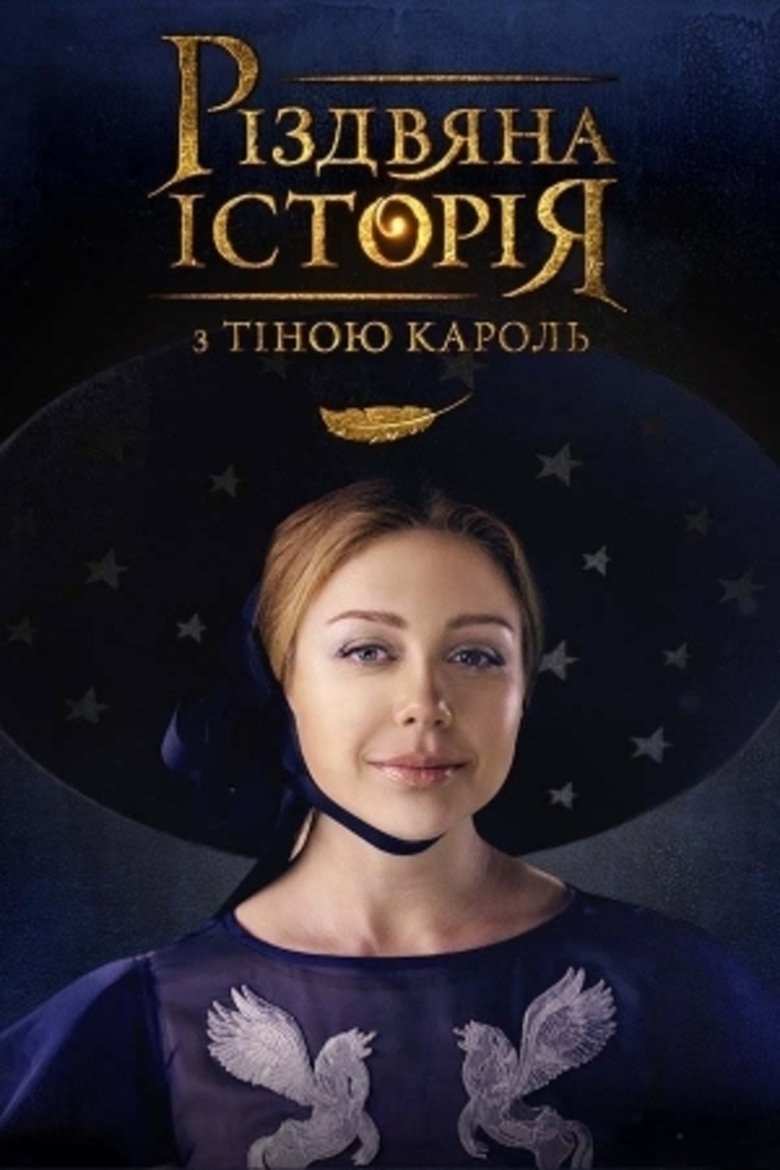 Poster of A Christmas Story with Tina Karol