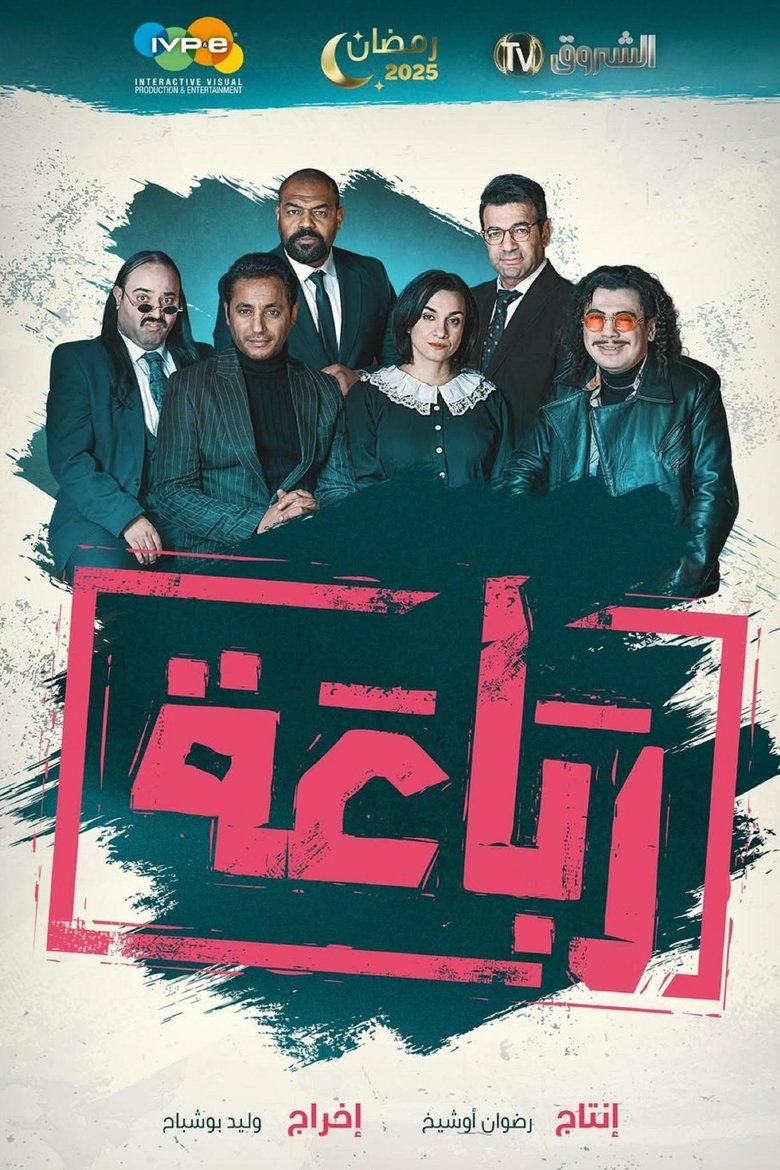 Poster of The Congregation