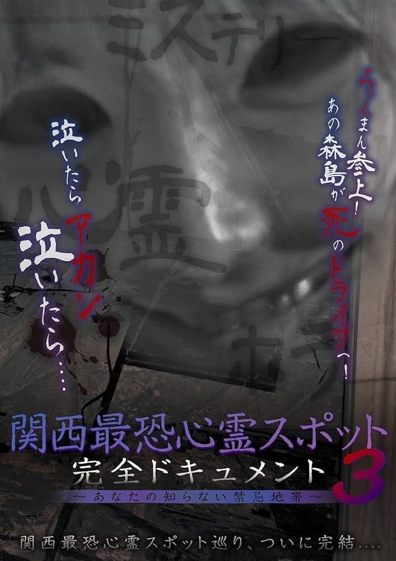 Poster of Scariest Haunted Spots in Kansai - Complete Documentary: Forbidden Territories You Don't Know 3