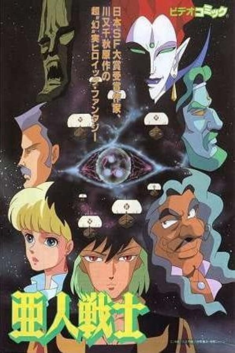 Poster of Ajin Senshi