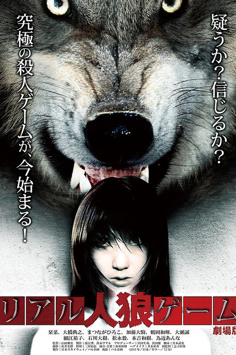 Poster of Real Werewolf Game