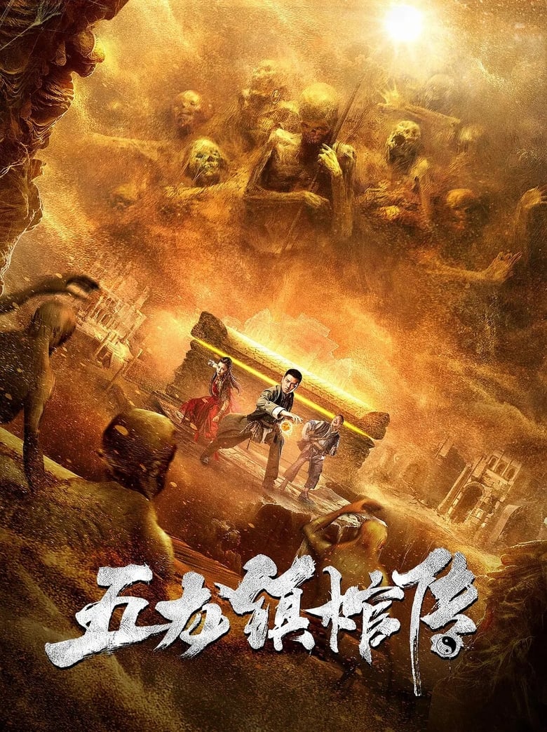 Poster of Five Dragon Town Coffin Biography