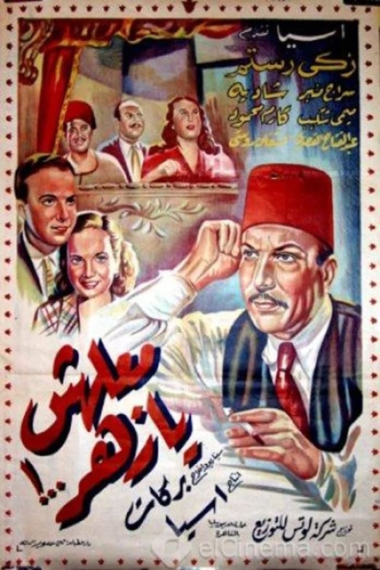 Poster of Maalesh Ya Zahar