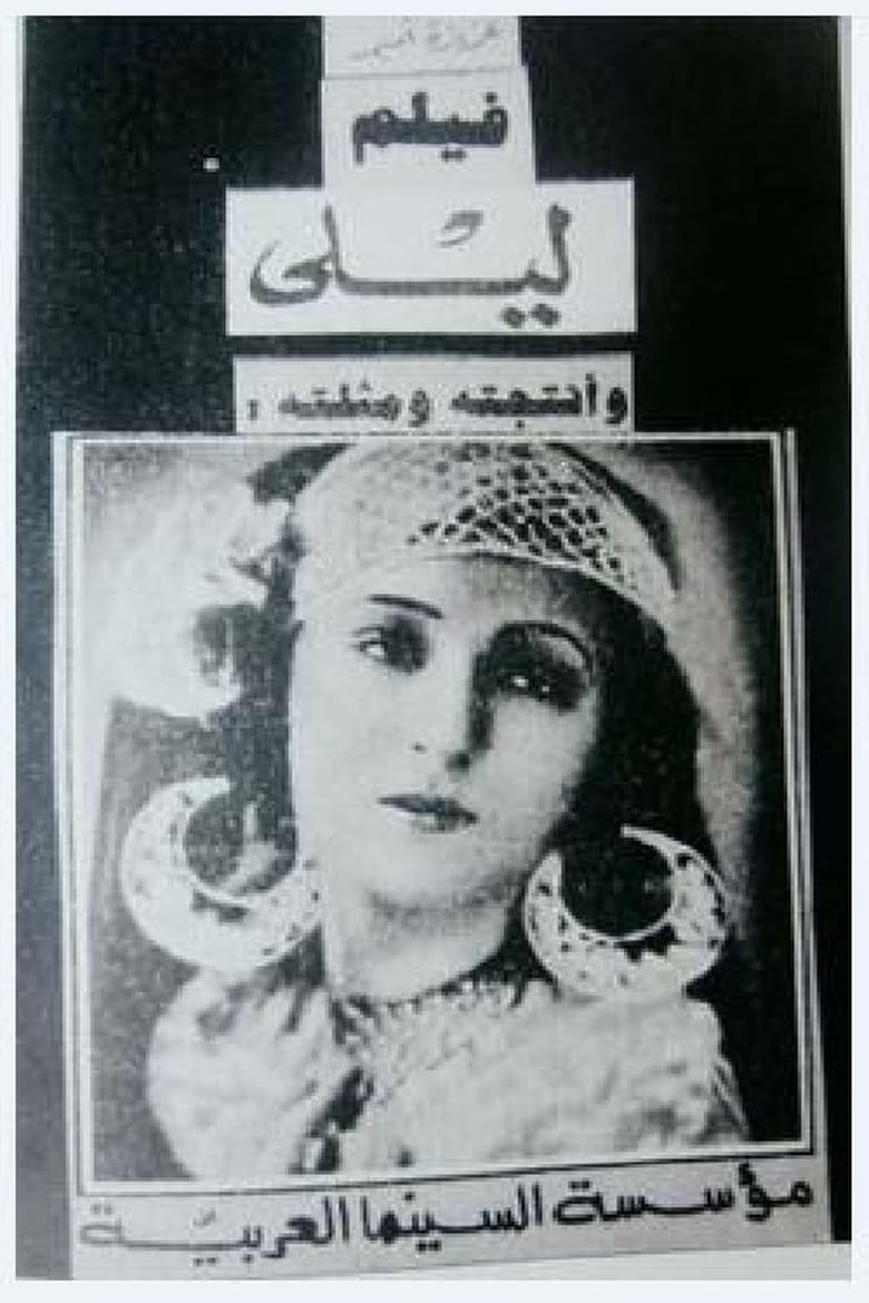 Poster of Laila