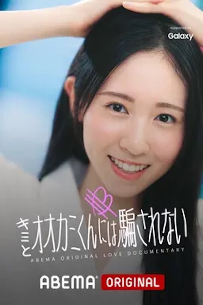 Poster of Episodes in Who Is The Wolf? - I Won't Be deceived by You and the Wolf Boy - I Won't Be deceived by You and the Wolf Boy