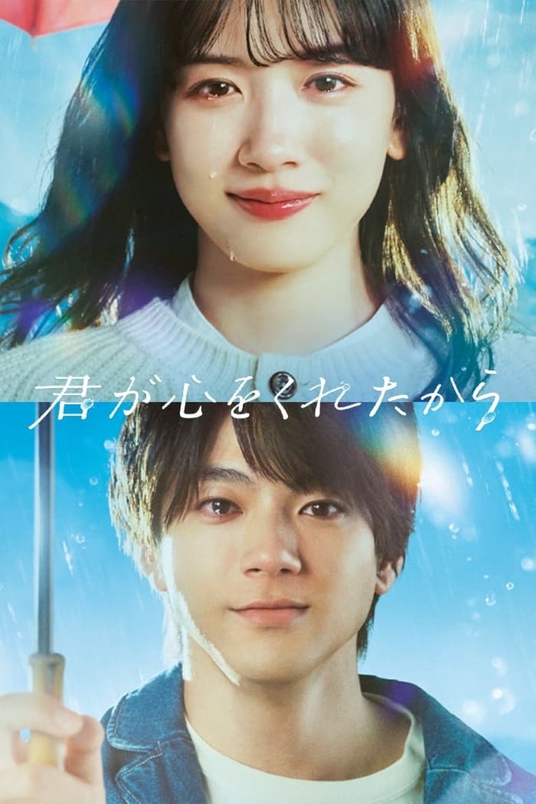 Poster of Episodes in The Gift Of Your Heart - Season 1 - Season 1