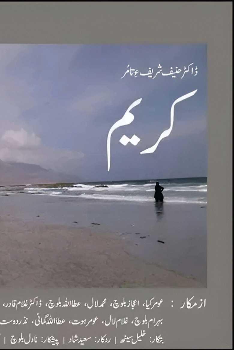 Poster of Kareem