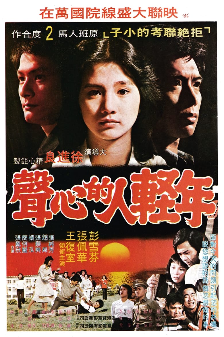 Poster of Young People's Desire