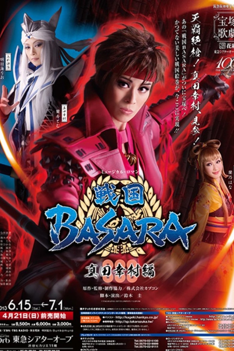 Poster of Sengoku BASARA