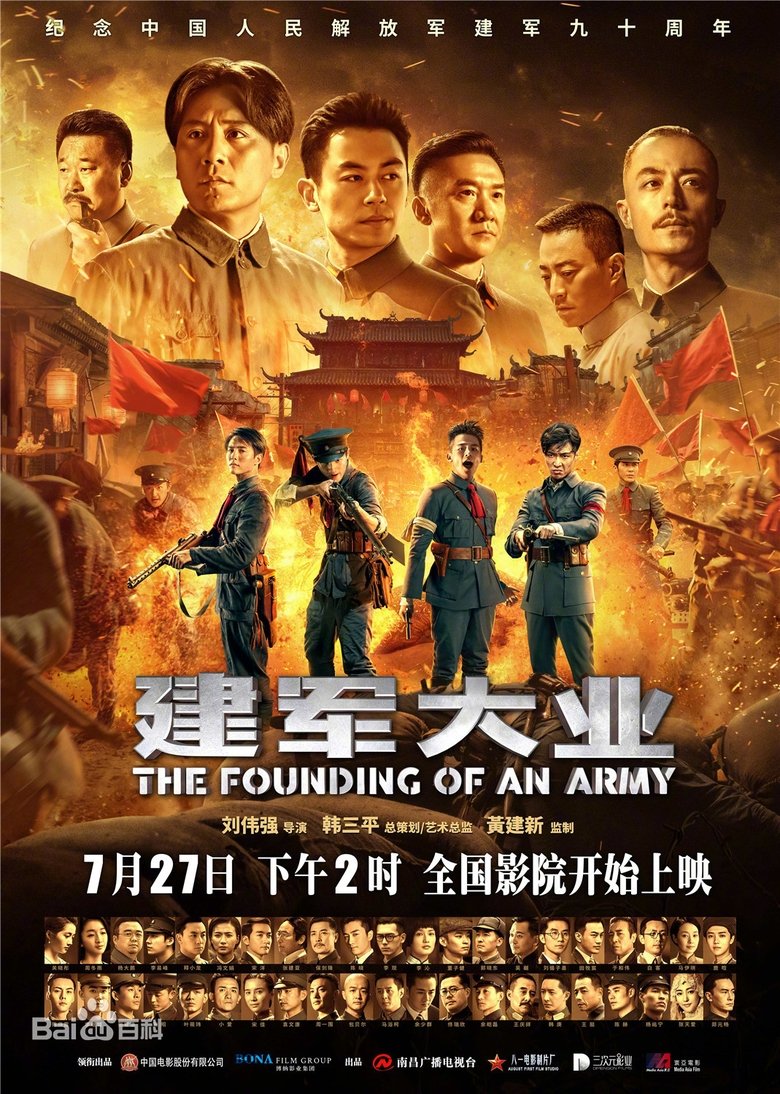 Poster of The Founding of an Army