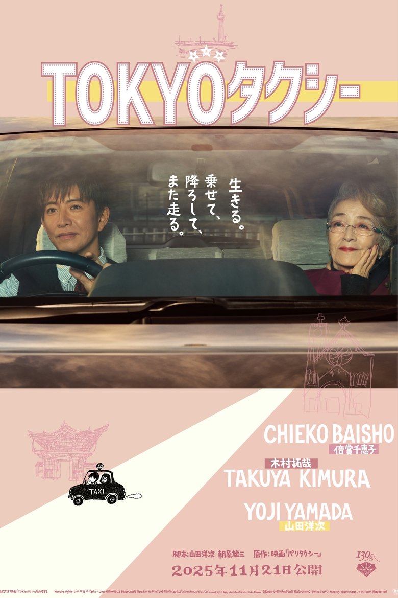 Poster of TOKYO Taxi